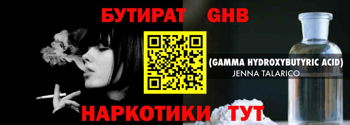 Бутират буратино  БУТИРАТ  Будённовск  Вход с VPN 