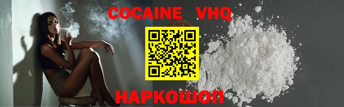 Будённовск  COCAIN FishScale  COCAIN Эквадор  Вход с VPN 