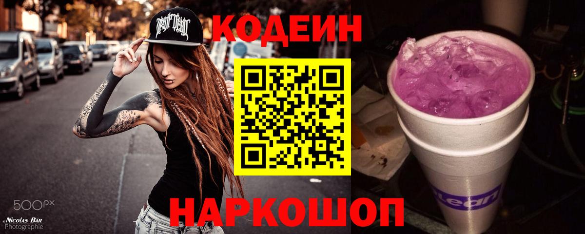 Будённовск  Кодеиновый сироп Lean напиток Lean (лин)  Вход с VPN  Кодеиновый сироп Lean напиток Lean (лин) 