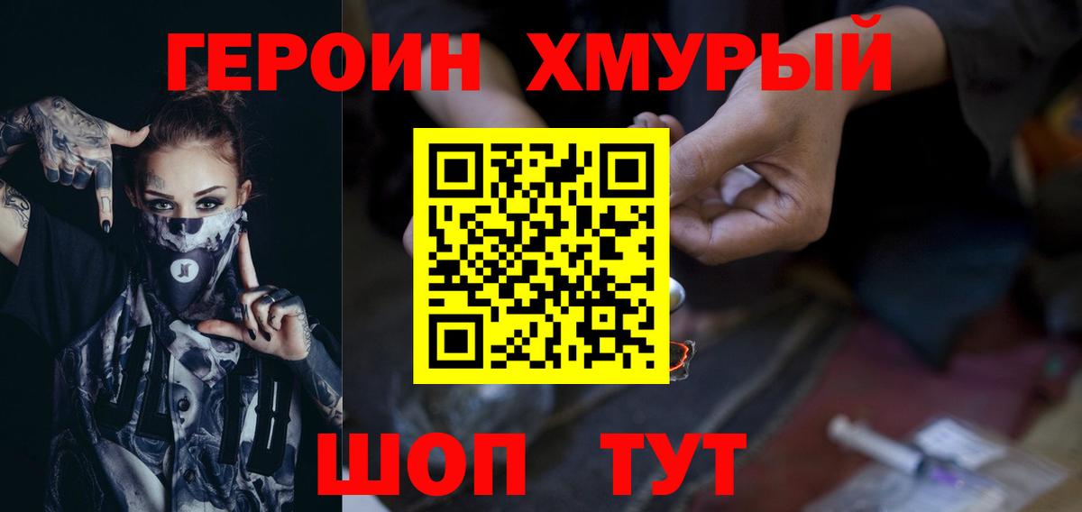 ГЕРОИН белый Будённовск
