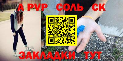соль ск Моздок