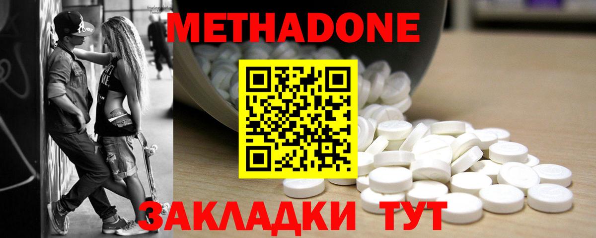 МЕТАДОН мёд Будённовск