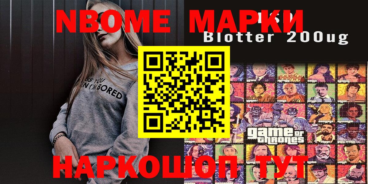 Марки 25I-NBOMe 1,8мг  Вход с VPN  Наркотические марки  Будённовск 