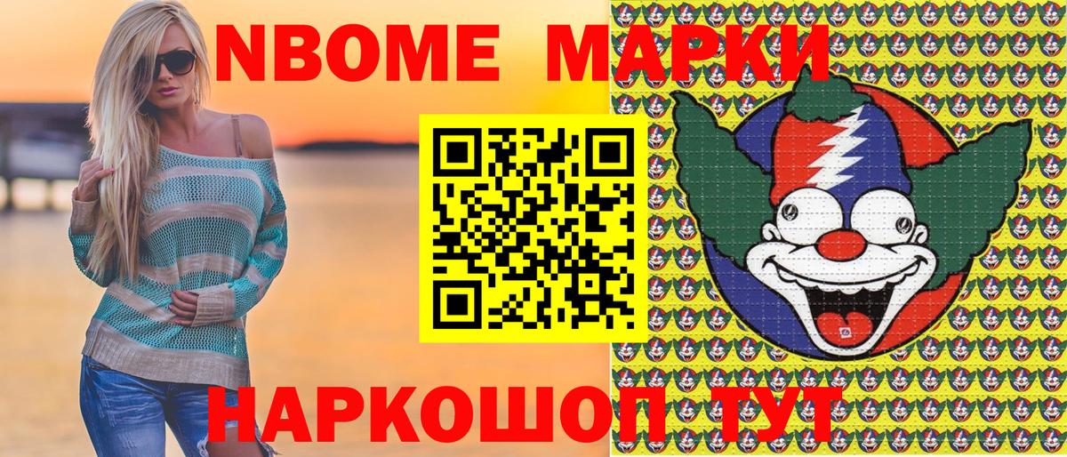 Наркотические марки 1,5мг Будённовск