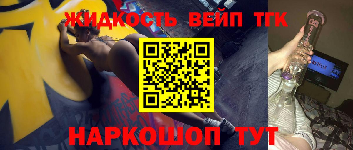 ТГК вейп Будённовск