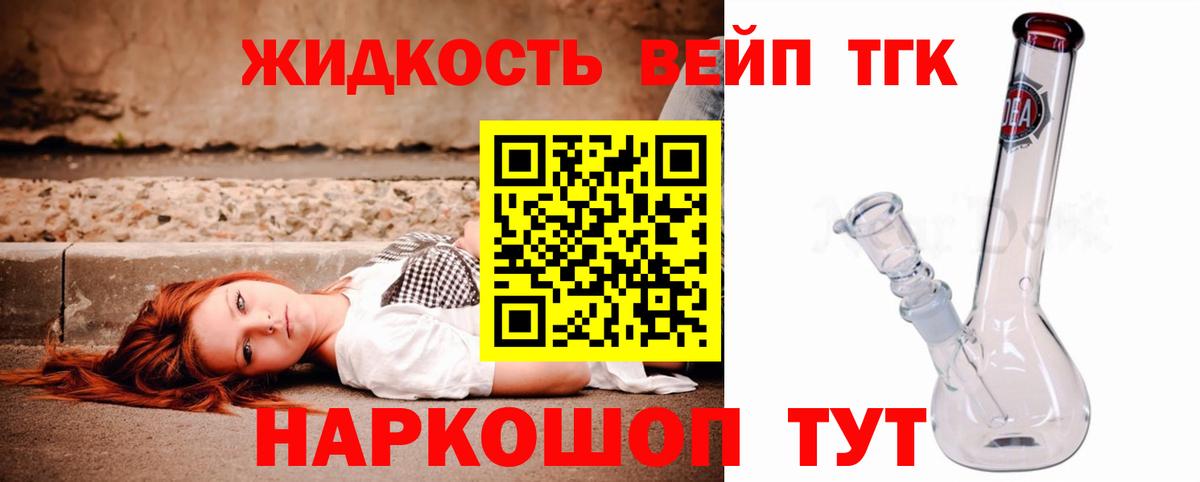 Дистиллят ТГК вейп  ТГК жижа  Будённовск  Вход с VPN 